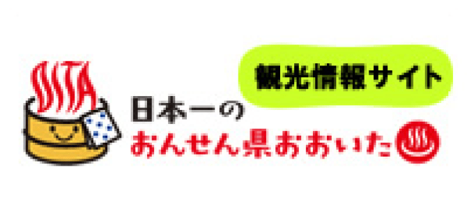 日本一のおんせん県おおいた