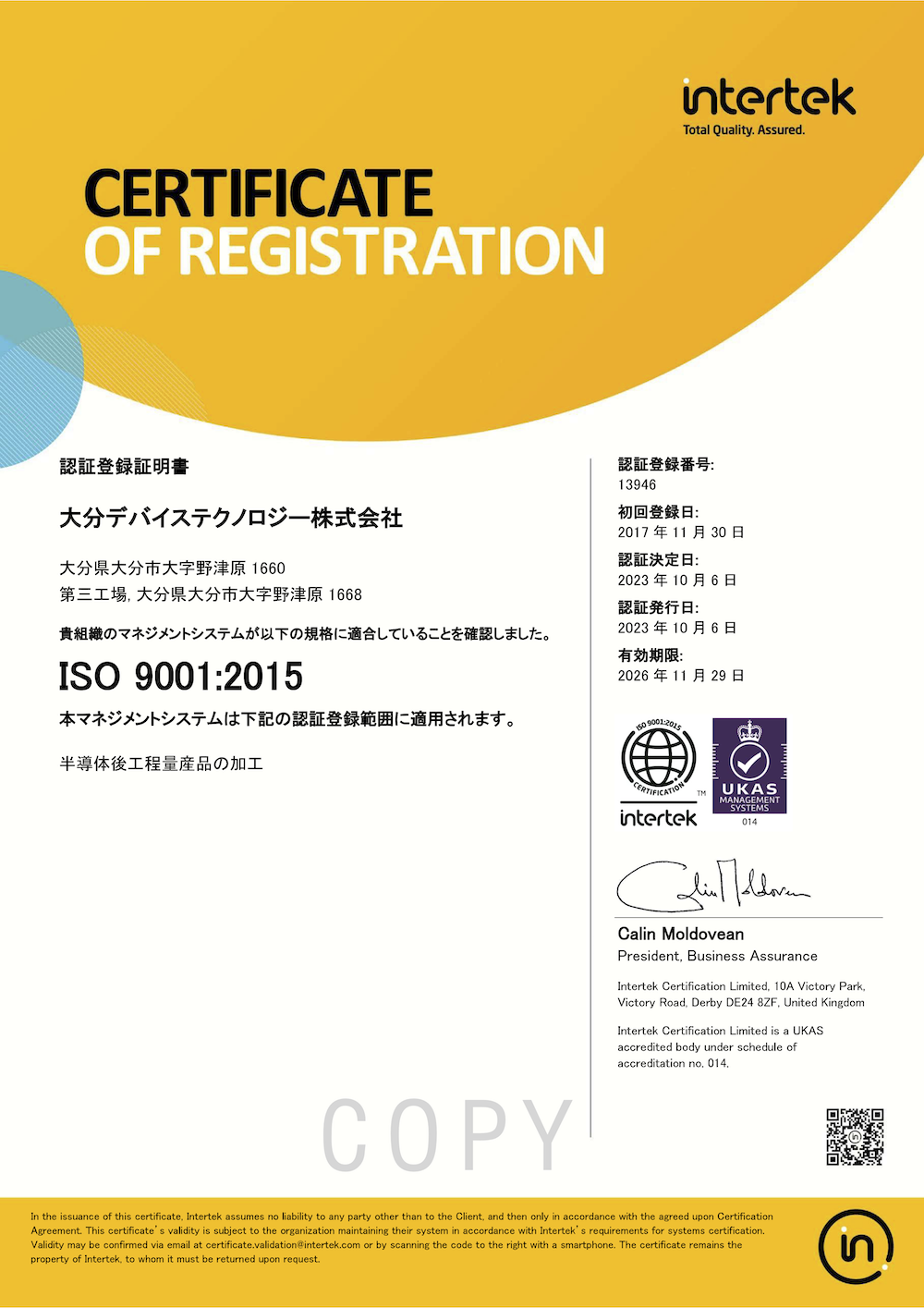 ISO9001登録書(半導体後工程量産品の加工)
