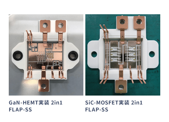 リードフレームおよび回路基板に合わせて樹脂ケースを柔軟に設計でき、幅広いパワー半導体チップの実装を実現できます。