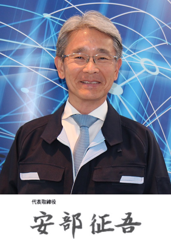 代表取締役 安部征吾