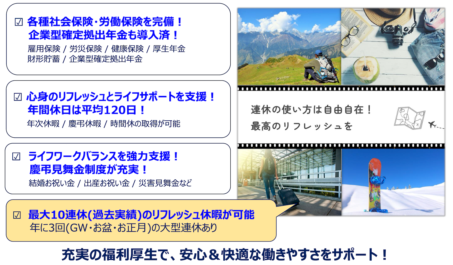 福利厚生について