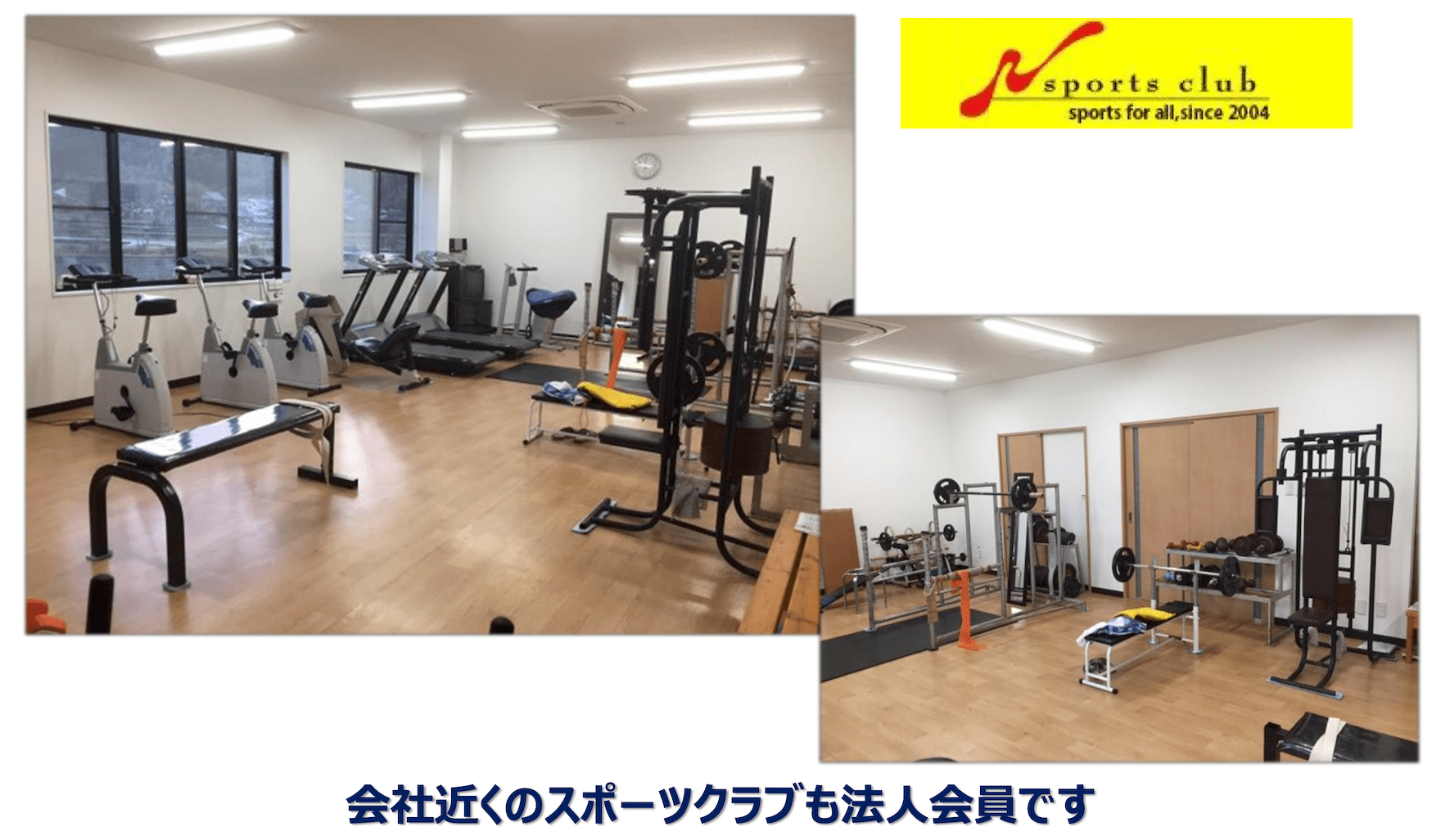 近隣のスポーツクラブと連携