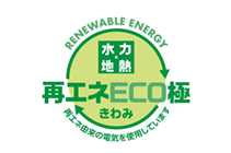 再エネECO極