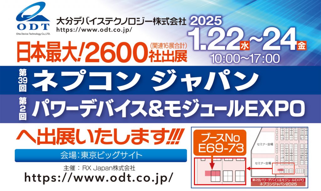 第39回ネプコン ジャパン