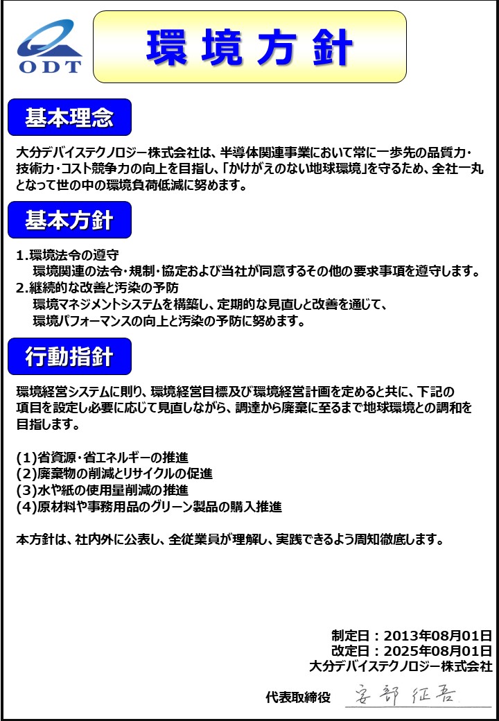 環境方針