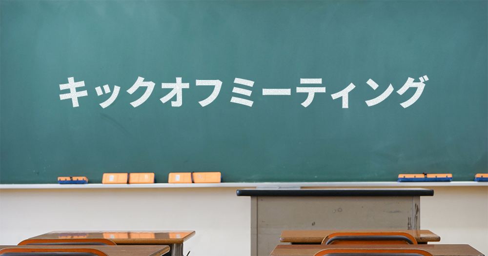 大分高専さまとの共同研究 2021年度 #1 キックオフミーティング