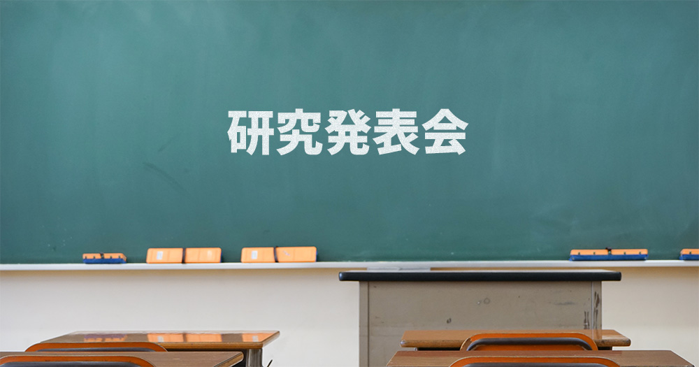 大分高専さまとの共同研究 2021年度 #4 研究発表会