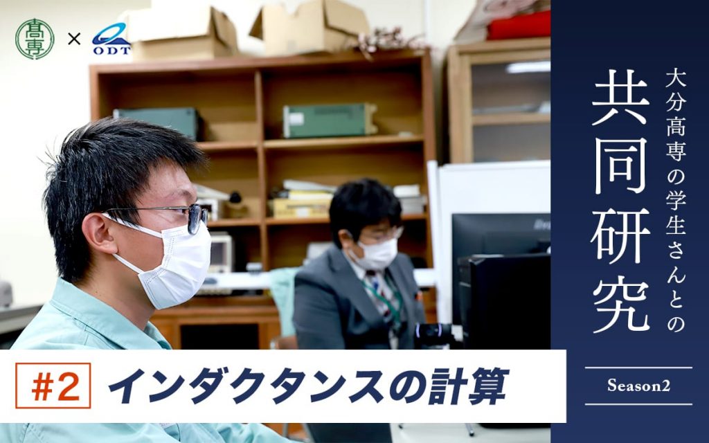 大分高専さまとの共同研究 2022年度 #2 インダクタンスの計算