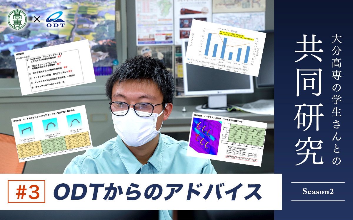 2022年度 #3 ODTからのアドバイス