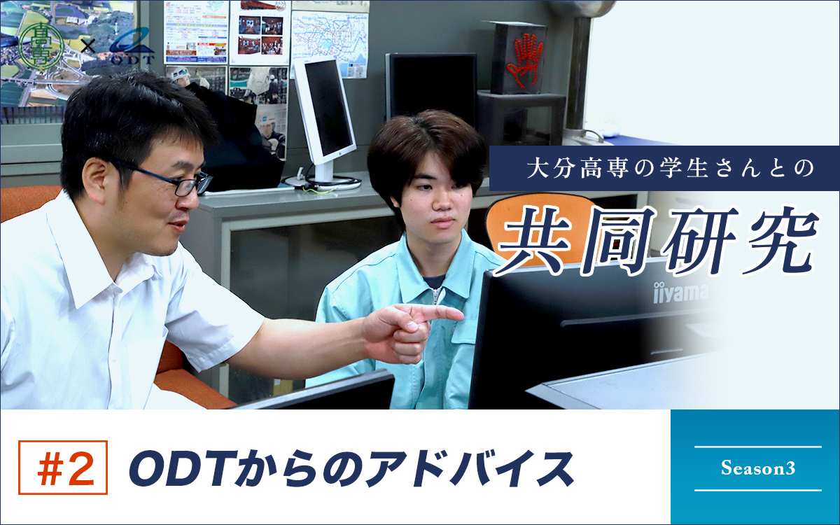 2023年度 #2 ODTからのアドバイス