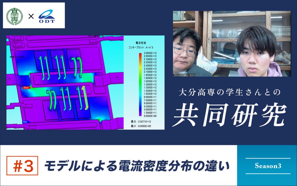 大分高専さまとの共同研究 2023年度 #3 モデルによる電流密度分布の違い