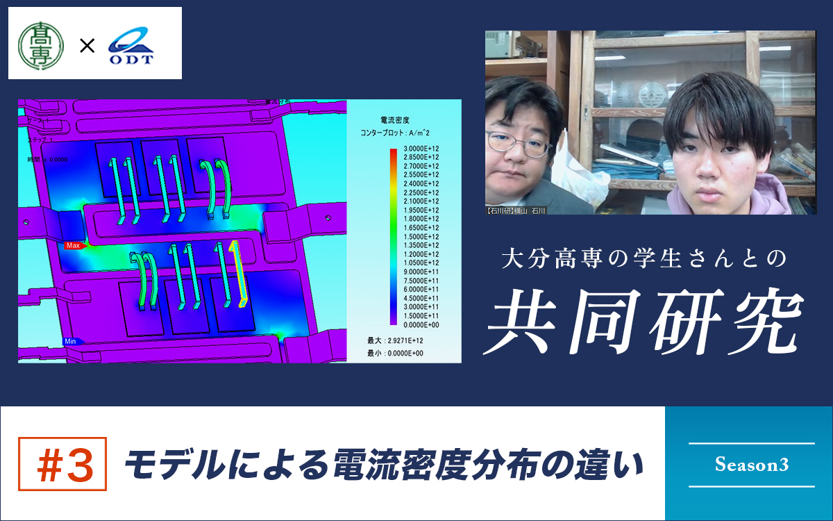 2023年度 #3 モデルによる電流密度分布の違い