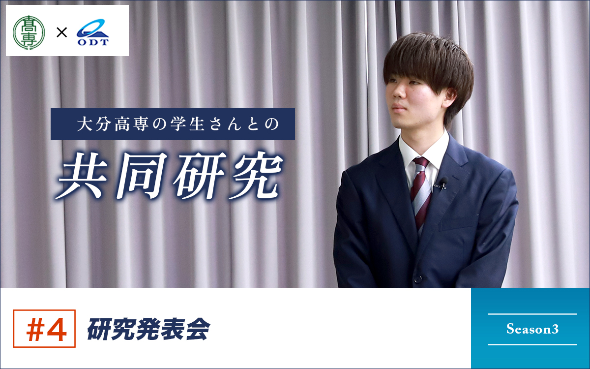 2023年度 #4 研究発表会