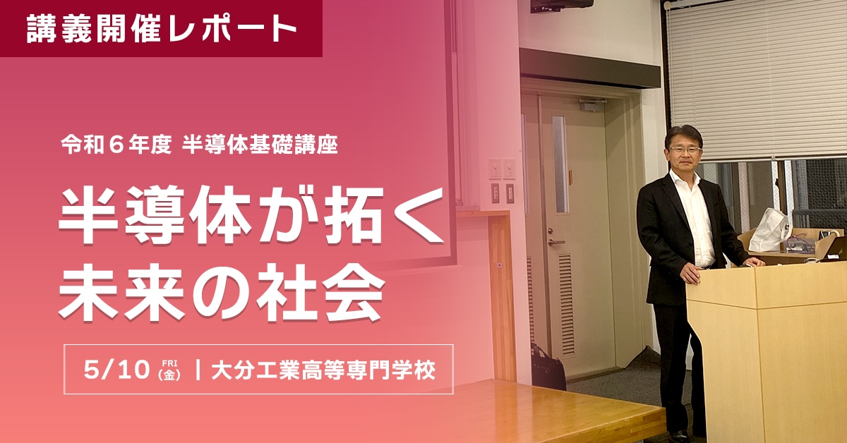 半導体デバイス概論