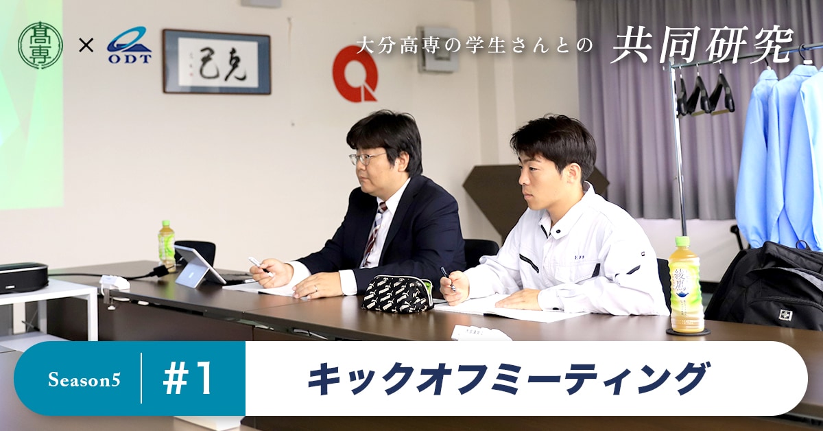 2025年度 #1 キックオフミーティング