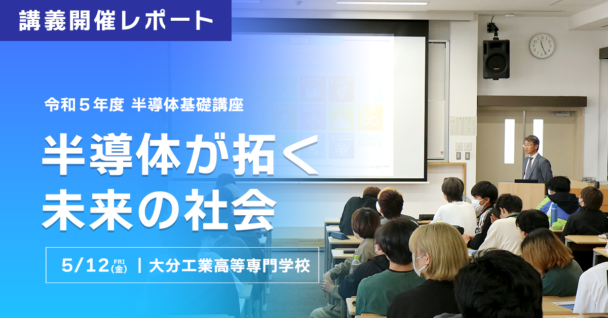 半導体デバイス概論