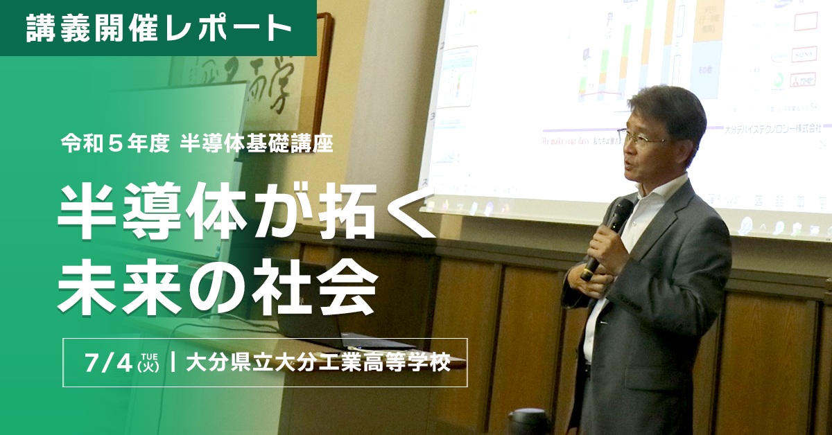 半導体基礎講座