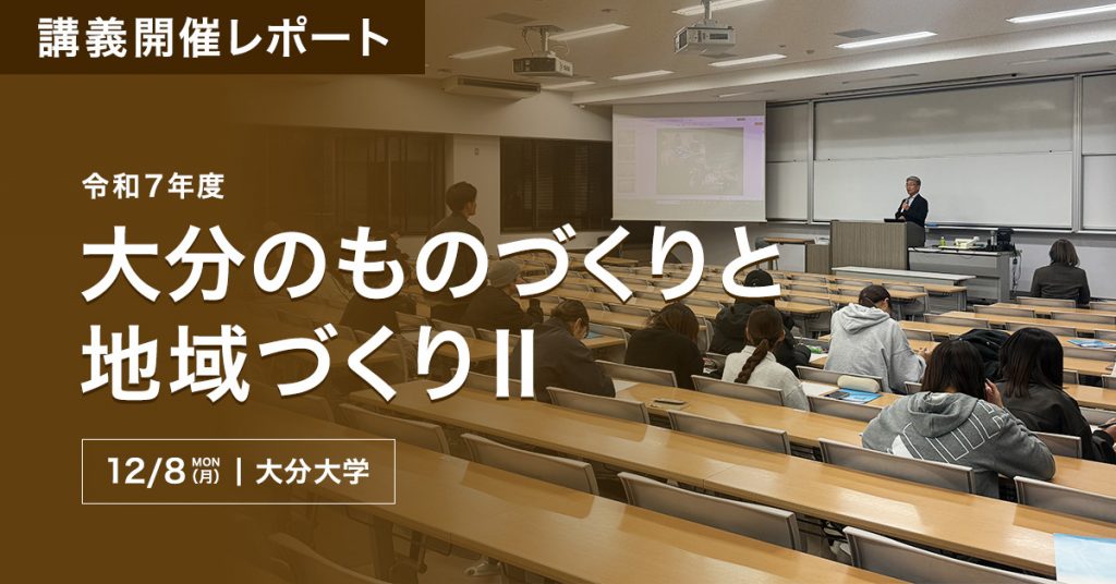 大分ものづくりと地域づくりⅡのサムネイル画像