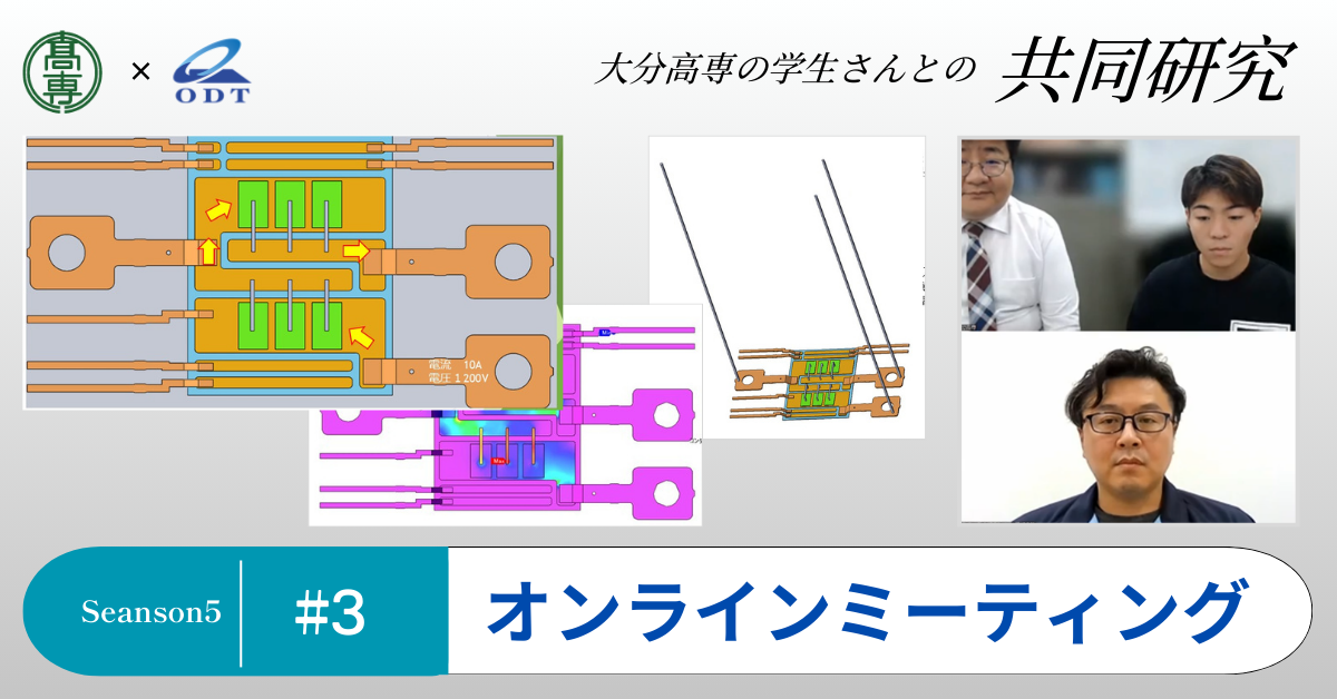 2025年度 #3 オンラインミーティング